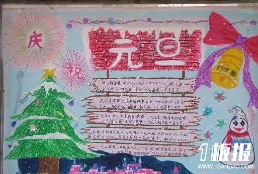 元旦手抄报图片-元旦