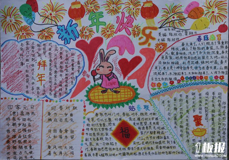 小学生庆元旦手抄报-新年快乐
