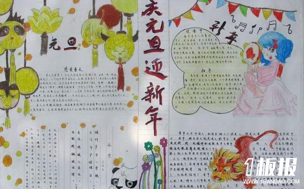 庆元旦迎新年手抄报-庆元旦迎新年