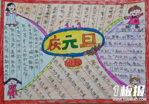 1月1日庆元旦手抄报推荐