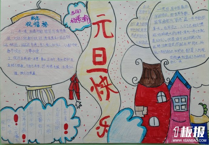 元旦快乐手抄报优秀作品赏析
