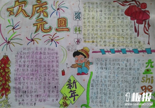 元旦手抄报图片_欢庆元旦