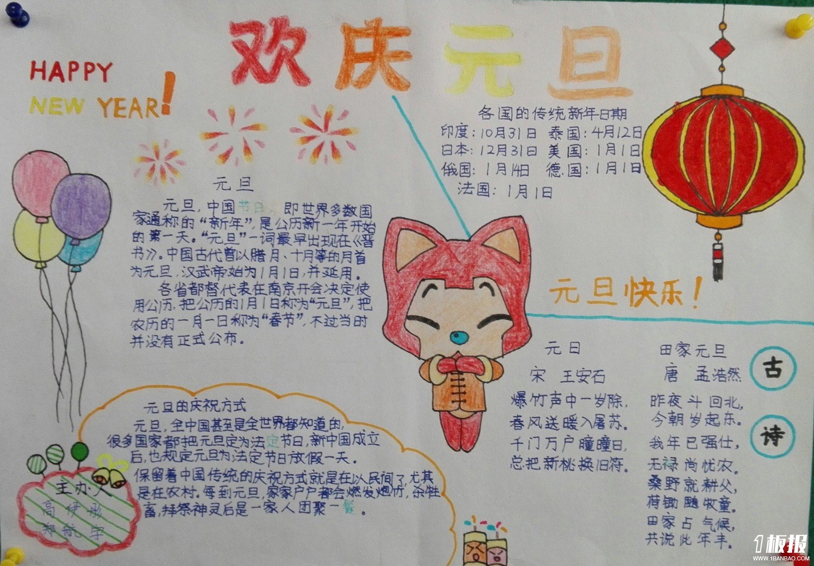 小学生元旦手抄报_春联的起源
