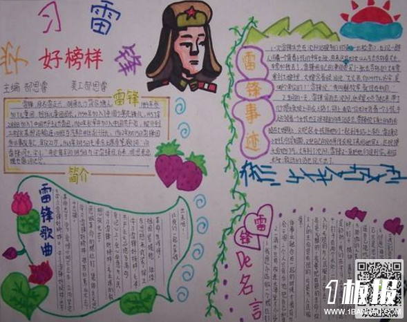 学雷锋手抄报图片-学习雷锋