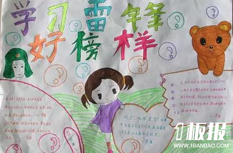 学雷锋手抄报资料-学雷锋好榜样