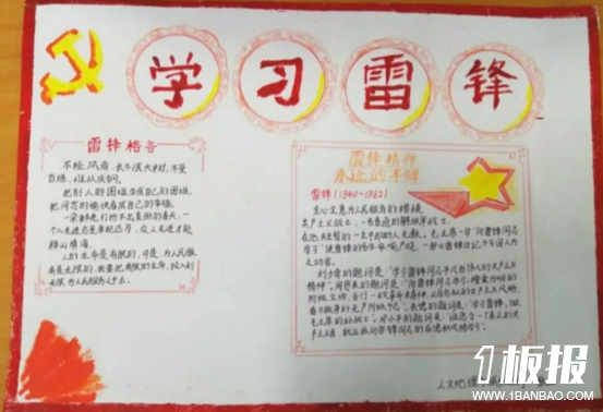 小学雷锋手抄报-学习雷锋