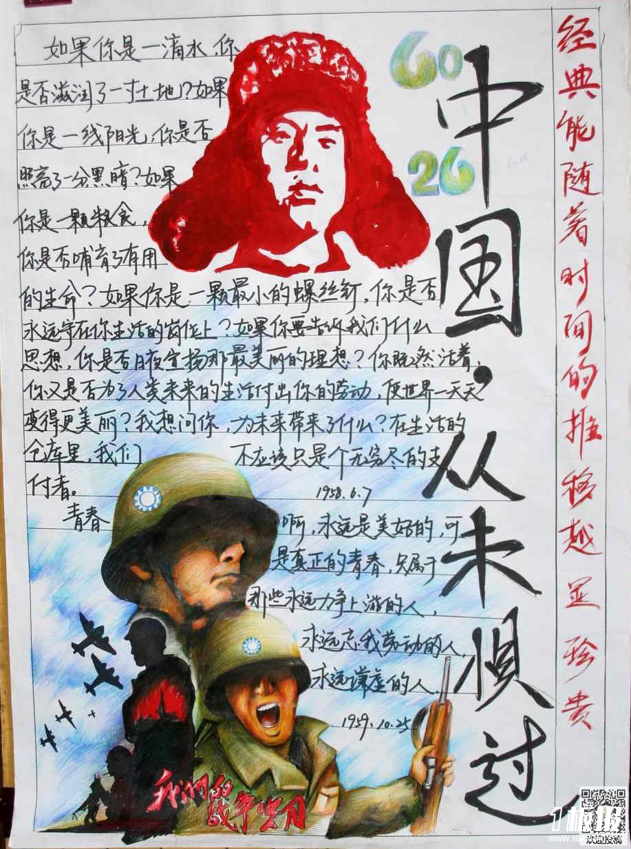 雷锋手抄报漂亮竖版-雷锋的人格