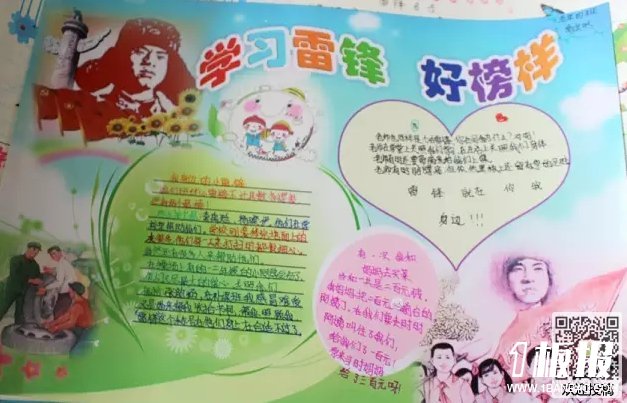 有关雷锋的手抄报图片大全-学习雷锋,好榜样