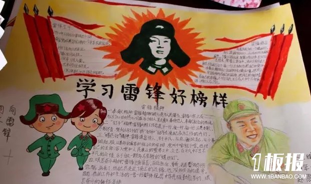 以学雷锋为主题的手抄报-学习雷锋好榜样