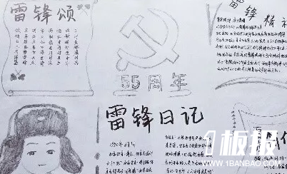 学习雷锋手抄报图片-雷锋日记