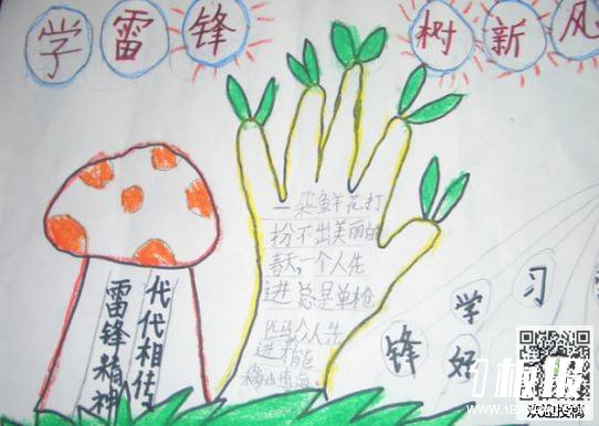 雷锋手抄报简单字少-雷锋精神