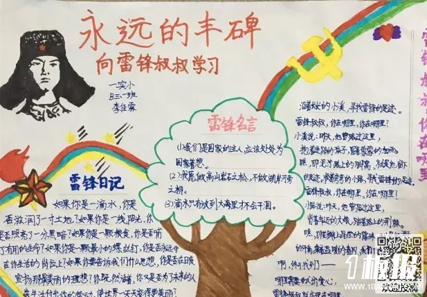做新时代的雷锋手抄报-向雷锋叔叔学习