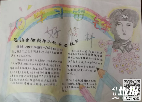 学习雷锋手抄报-学习雷锋好榜样