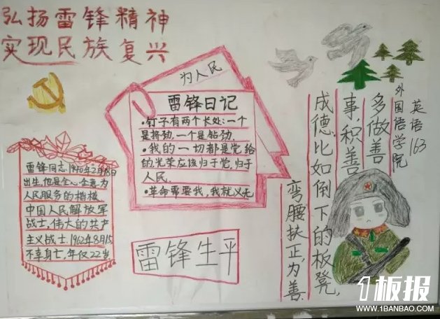 关于雷锋精神的手抄报1年级-雷锋日记