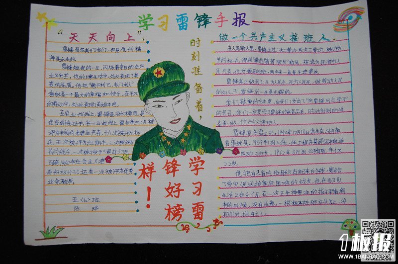 学雷锋手抄报图画-弘扬文明新风