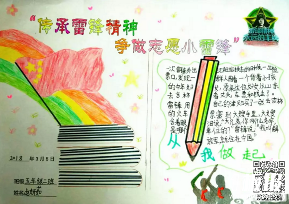 小学学习雷锋手抄报-传承雷锋精神