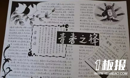雷锋手抄报图片-青春之锋
