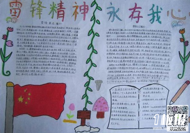 学习雷锋的手抄报-学习雷锋永存我心