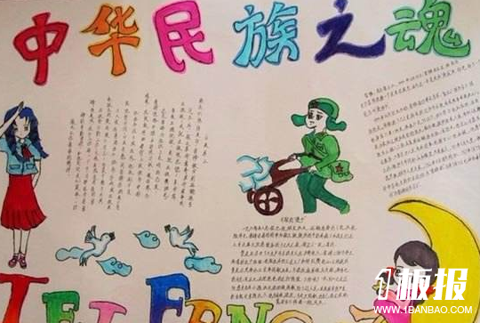 学习雷锋手抄报-中华民族之魂