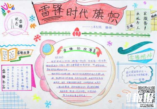 学习雷锋手抄报-向雷锋学习