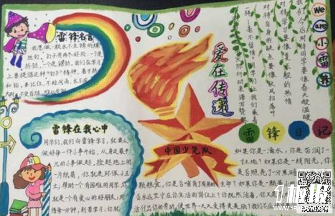 学雷锋手抄报-雷锋在我心中
