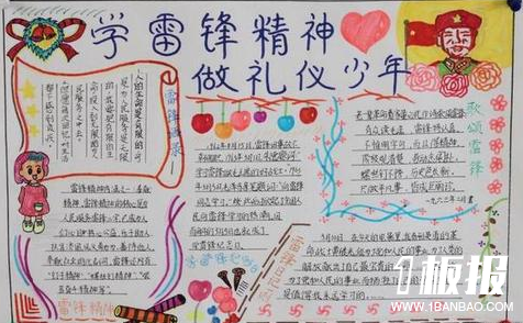 学雷锋手抄报-学雷锋精神做礼仪少年
