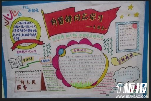 学雷锋手抄报-向雷锋同志学习