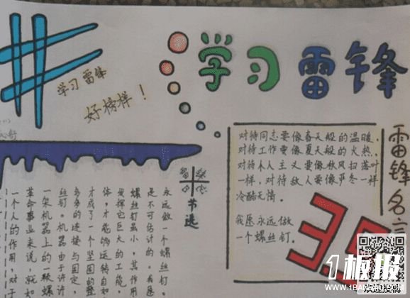 向雷锋学习手抄报-学习雷锋