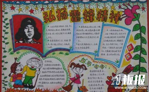 学习雷锋手抄报资料-弘扬雷锋精神