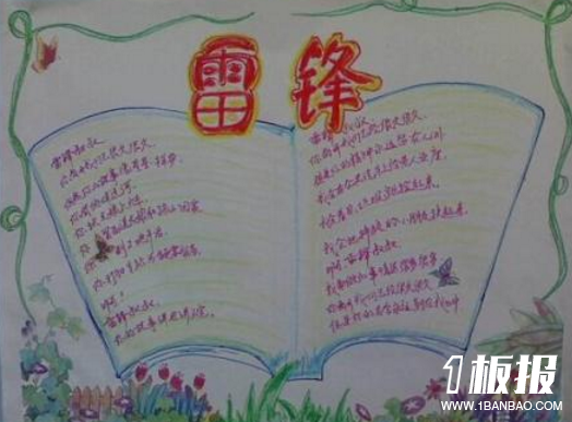 学习雷锋手抄报图片-雷锋