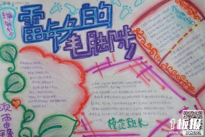 2018学雷锋手抄报图片-雷锋的脚步