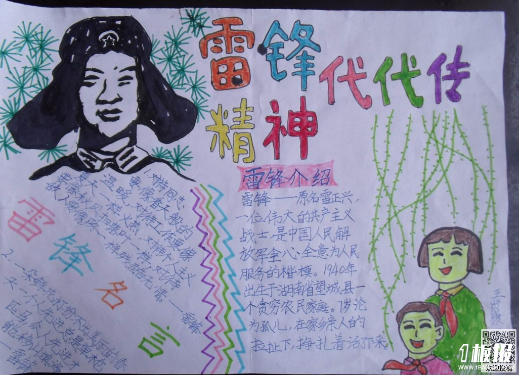 学习雷锋手抄报-雷锋精神代代传
