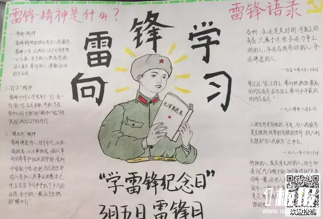 小学生学雷锋手抄报-向雷锋学习