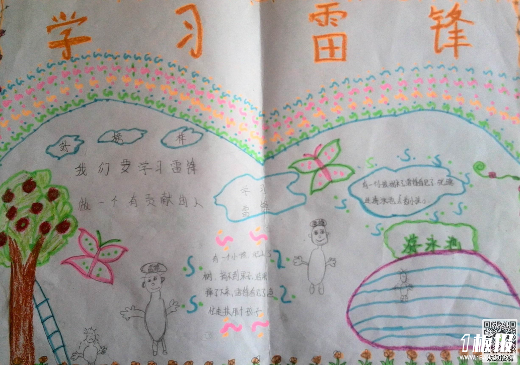 学雷锋手抄报-学习雷锋