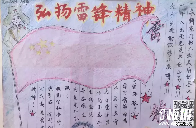 初中生学雷锋手抄报资料-弘扬雷锋精神