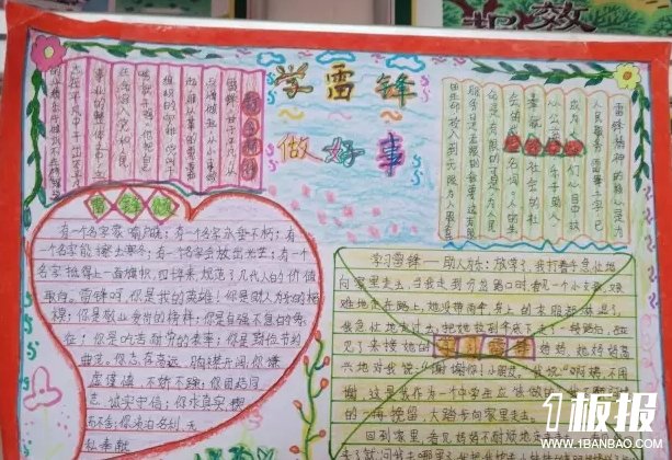 传扬雷锋精神手抄报-学雷锋做好事