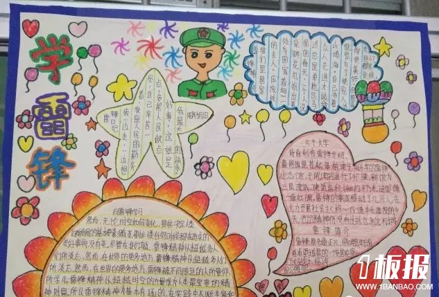 学雷锋做好事手抄报-学雷锋