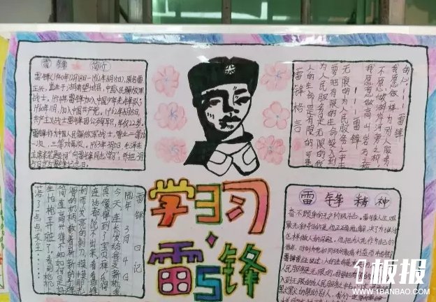 雷锋树新风手抄报-学习雷锋