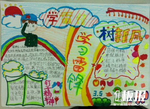 学雷锋手抄报图片简单又漂亮-发扬雷锋精神