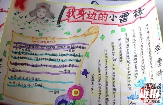 优秀学雷锋手抄报-我身边的小雷锋