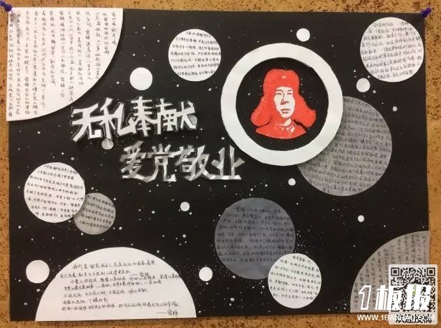 画关于雷锋的手抄报图片-无私奉献,爱党敬业