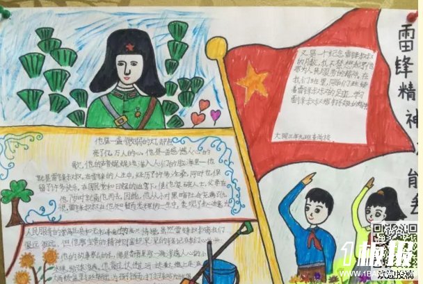 雷锋手抄报图片内容-弘扬雷锋精神
