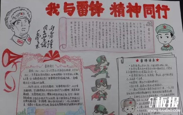 爱国雷锋手抄报图片-学习雷锋
