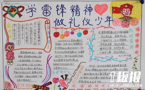 雷锋手抄报插画-学雷锋精神,做礼仪少年