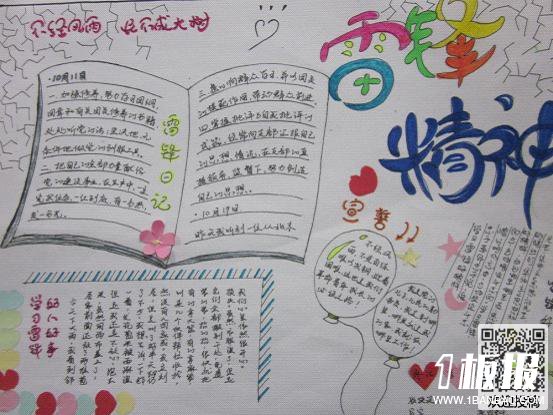 雷锋手抄报简单又漂亮-甘当镙丝钉