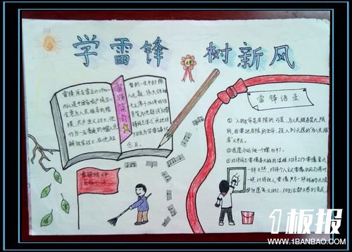 雷锋手抄报版面-英勇的雷锋