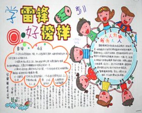 最简单的雷锋手抄报-学雷锋活动