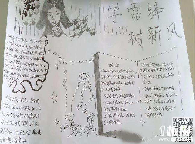 雷锋黑白手抄报-无私奉献的精神