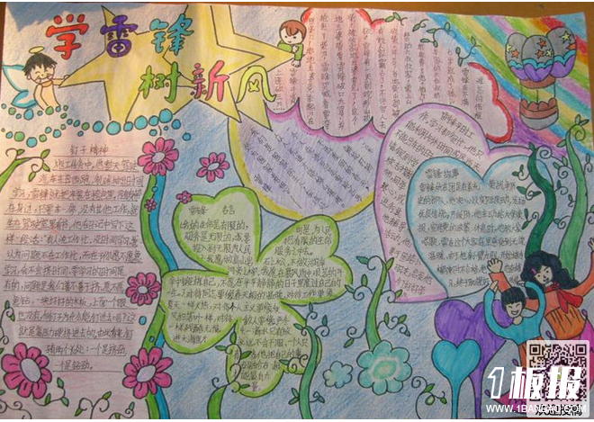 雷锋手抄报漂亮-学习雷锋好榜样,以身作则多贡献