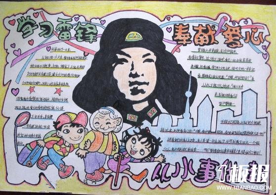 学雷锋手抄报怎么画-做有益于人民的人